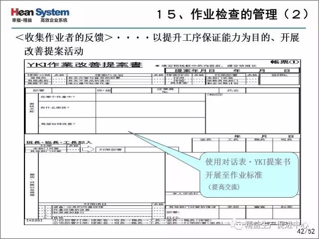 「精益学堂」每位员工都是品质的守护者-自工序完结