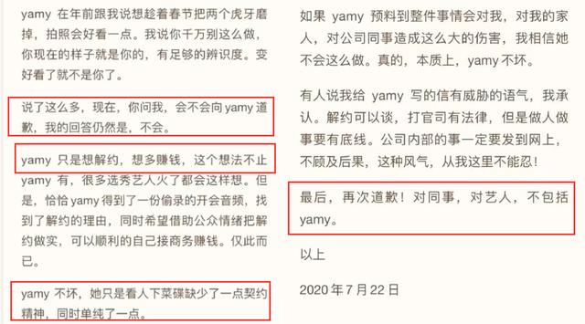 二次|徐明朝二次发声自曝音频被剪辑 坚称“我道歉但不会向Yamy道歉”