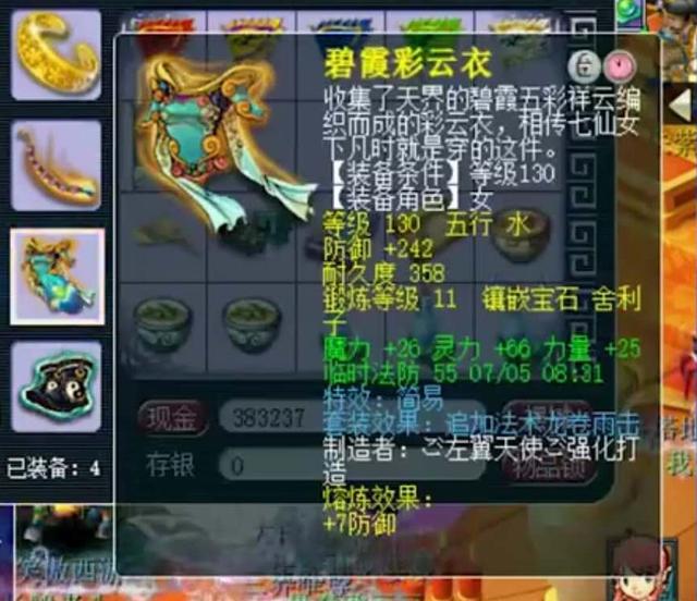 梦幻西游：129带120无级别？这个天科花果山会龙卷雨击