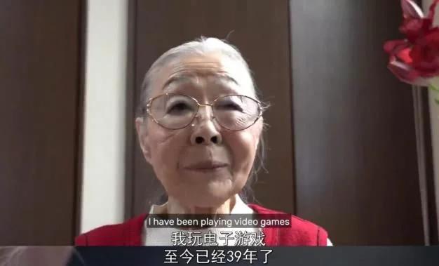 90岁日本老奶奶“沉迷”电子游戏，骨灰级玩家在