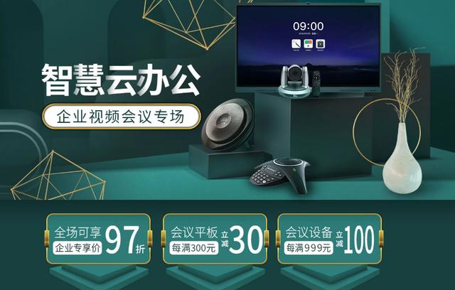 从分散走向共融 京东企业购携手20余家视频会议打造智能会议联盟