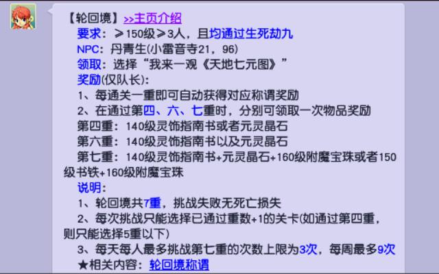 梦幻西游：玩家挑战游戏内高难度玩法，直播领取轮回境奖励