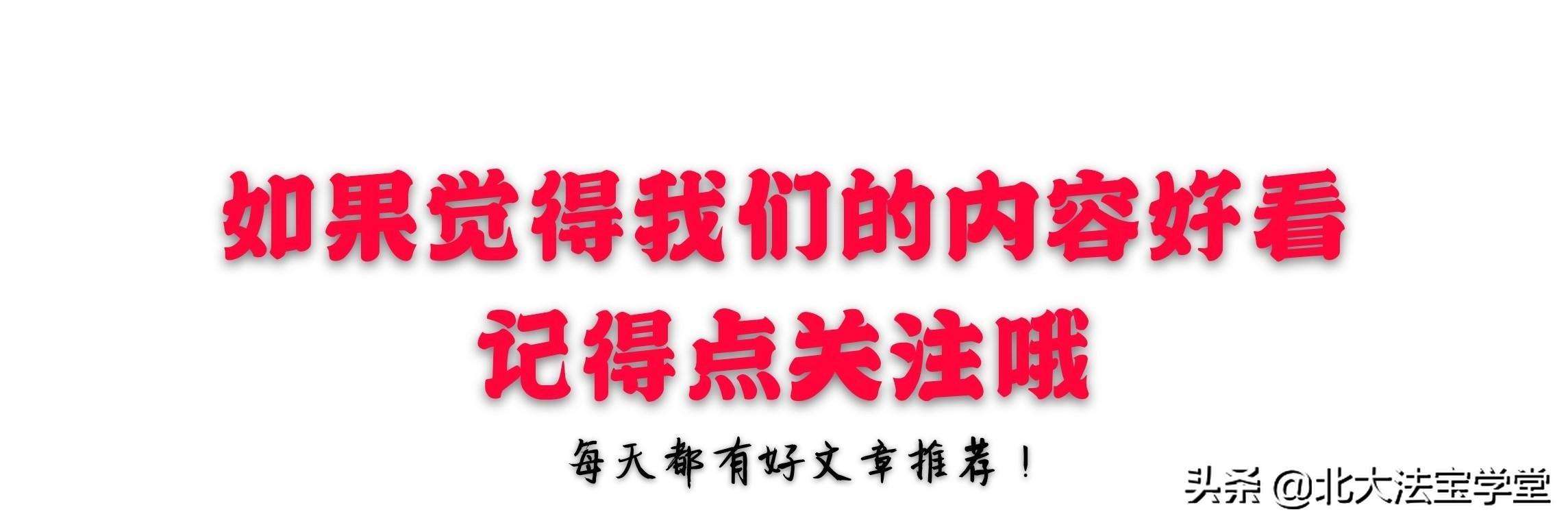 北大法学院张平教授毕业典礼发言——你们是历史的见证者