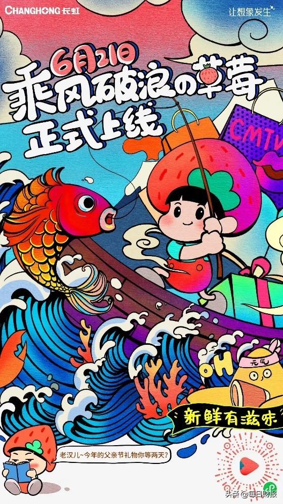 长虹草莓台直播间已浮出水面