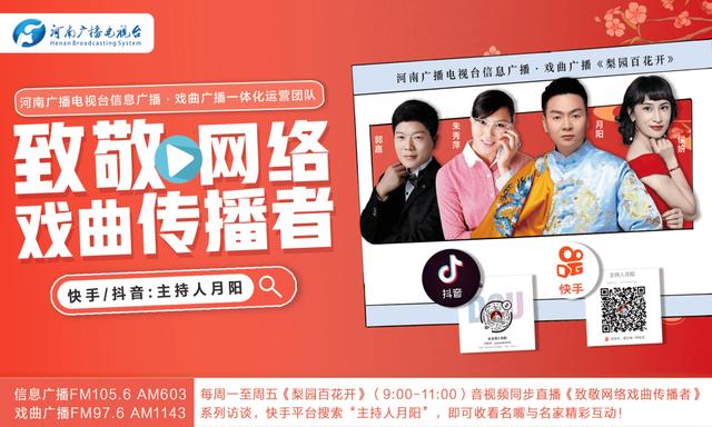 &ldquo;红心向党永歌唱&rdquo;主持人月阳与豫剧《红嫂颂》部分主创畅聊台前幕后