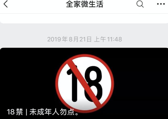 公众号上搞“黄色”的全家，最终把自己搞“黄了”