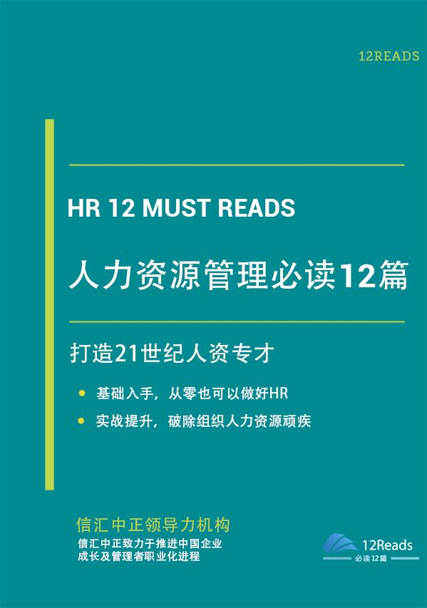 人力资源专业书籍推荐，HR入门必读