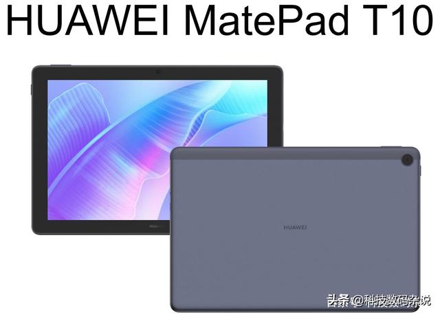 华为宣布：平板电脑也用麒麟710中国芯！华为MatePad T10正式曝光