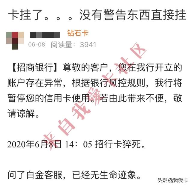 招行大量信用卡永久封卡！这些大忌千万别碰