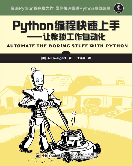 Python自學真的可以學好嘛？贈送Python編程快速上手電子書籍一本