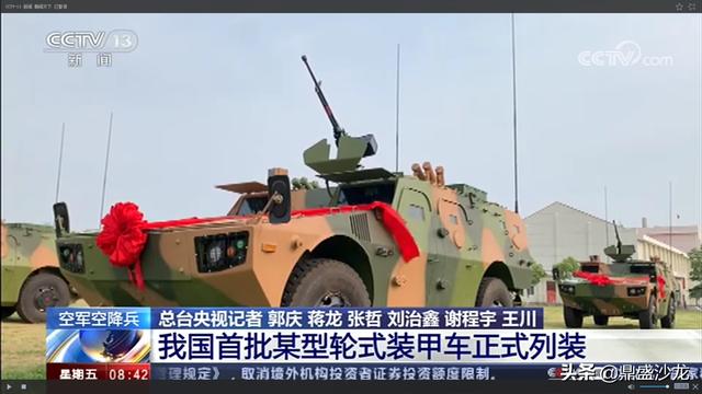 新型轮式装甲车正式列装空降兵部队，空降兵如虎添翼