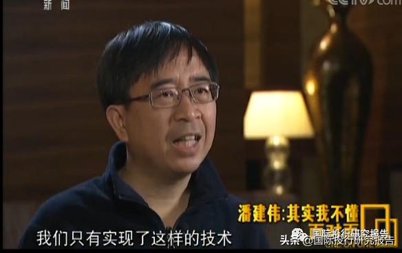 科大国盾IPO：核心科学家潘建伟曾被指是骗子 灵