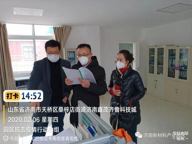 凝聚力量联防联控 济南新材料产业园区全面打响防疫阻击战