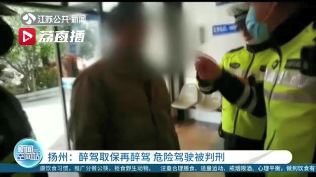 男子醉驾被查在取保候审中 隔半月就无证醉驾 检方：无认罪态度应重罚