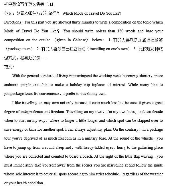 图片[11]-史上最全的初中英语写作范文集锦，考试拿高分，收藏这篇就够-笑傲英语网