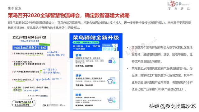 6月物流月报:滴滴货运上线、圆通机场出炉、达达美股IPO等