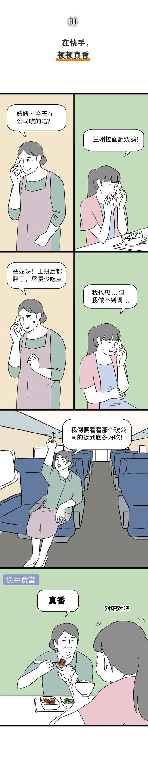 在快手工作是一种什么样的体验？