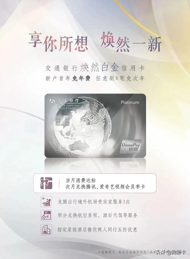 免年费的新白金卡！送一年视频会员、5积分兑
