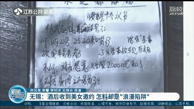小伙酒后收到女神开房邀约 掉进对方和男友布下的“浪漫陷阱”