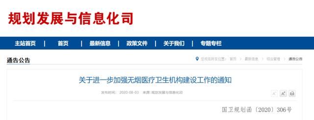 卫健委发文：戒烟困难？让中医药来帮你