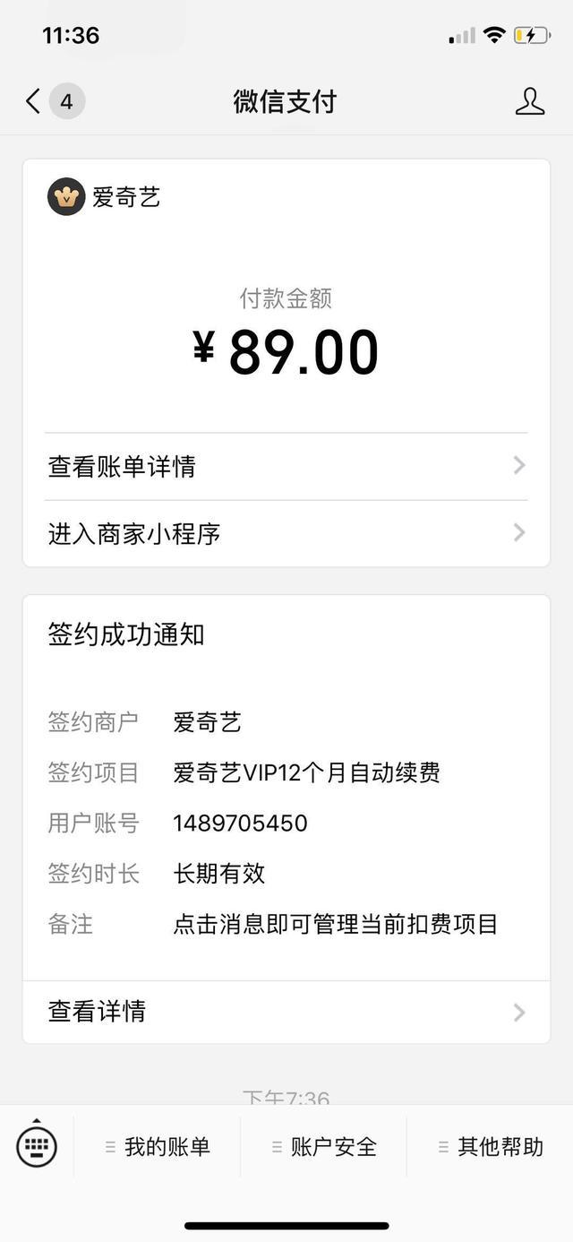 五折开通爱奇艺年费会员后，怎样关闭自动续费避免损失