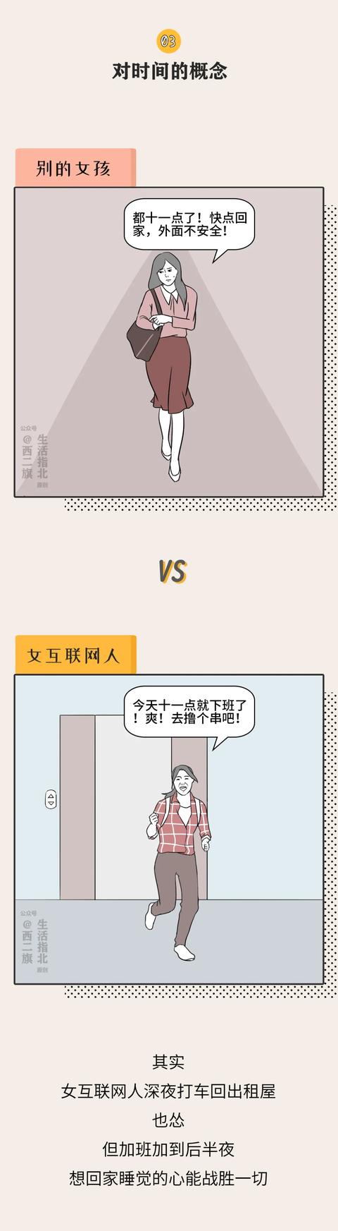 别的女生 vs 女互联网人