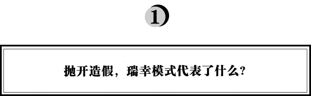 瑞幸退市，教会了我们什么？