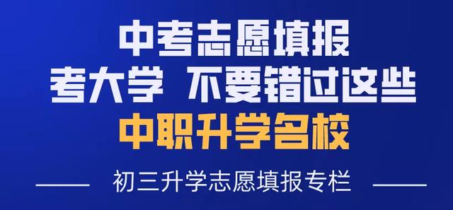 社会应取下有色眼镜，中职生已考上了985、211、还有清华大学
