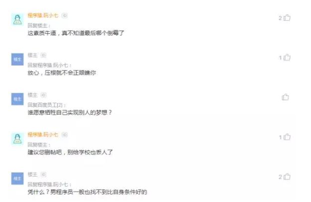 女程序員發(fā)帖：以后不嫁程序員，除非特別多的錢！網(wǎng)友：受刺激了