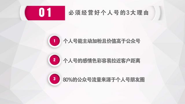 3年社群经验总结：微信个人号运营和涨粉实操指南（值得收藏！）