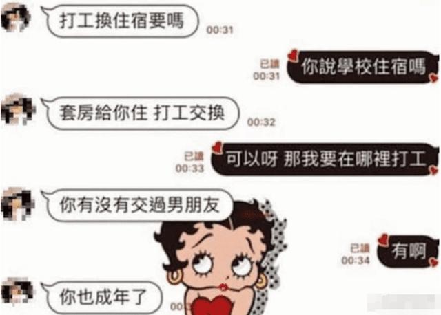 以性换租？大二女学生曝出与房东聊天记录，内容看了想打人！