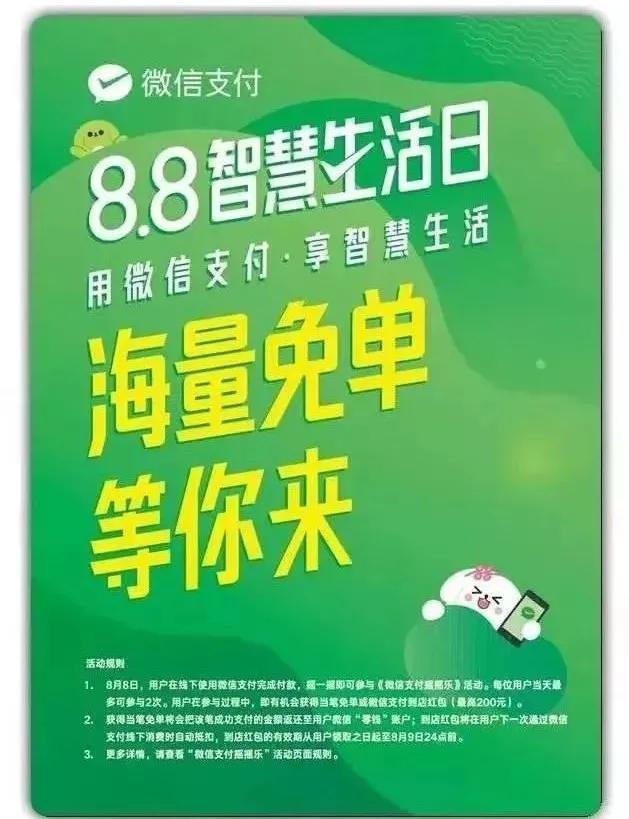 微信突然发钱，最高200元，还有千万免单，人人有份