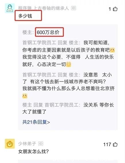 程序员感慨：毕业4年和女友从零开始存钱，在北京买房子也不难