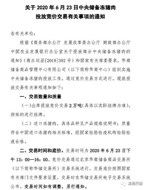 23号再投放2万吨中央储备冻猪肉