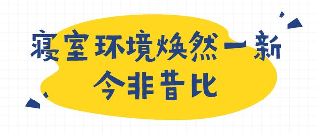 华一双师小梅花学校寄宿生活焕然一新，今非昔比