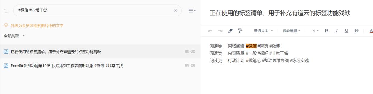 「标签管理」标签化电子资料之网易云笔记的使用，找寻资料太容易