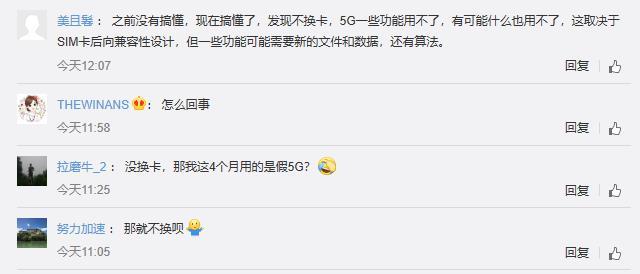 不换卡享受不了 5G 网络？中国电信：假的