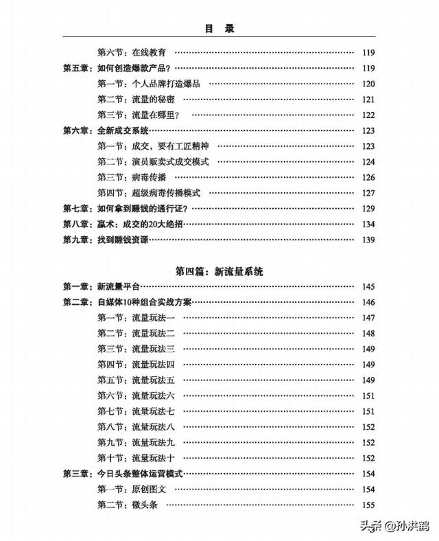孙洪鹤《新财富大系统》这本书将会改变创业者