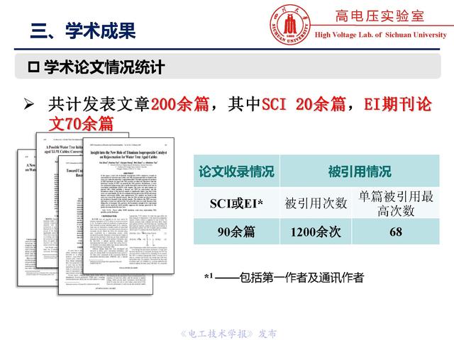 四川大學(xué)周凱教授：電纜水樹的老化、診斷與修復(fù)技術(shù)