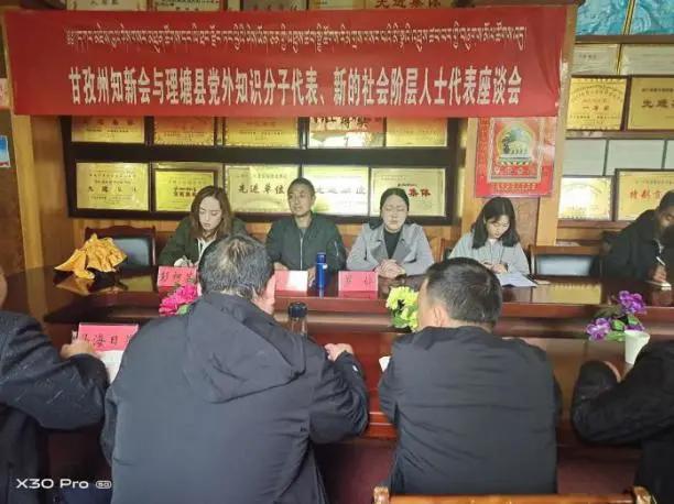 【甘孜】州知新会：建功立业新时代 科技专家走基层