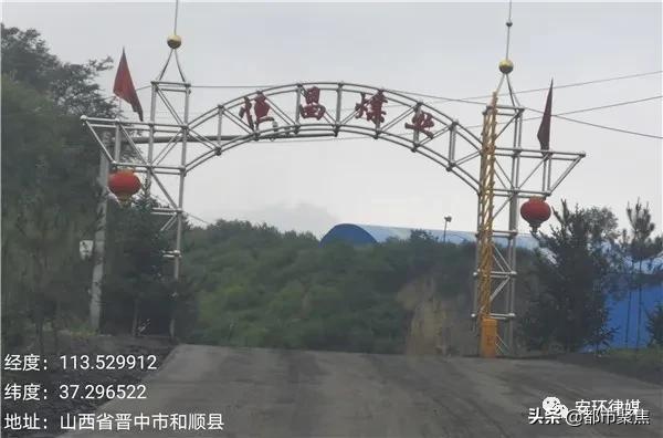 山西和顺：恒昌煤业涉嫌瞒报一死两伤事故 安全监管缺失