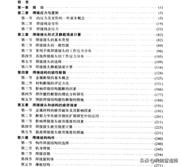 《焊接结构设计与制造》手册，焊接人必备