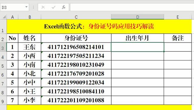 身份证号码中隐藏着这么多秘密都不知道，那就真的Out了