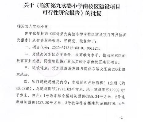 定了！临沂这所学校要建新校区