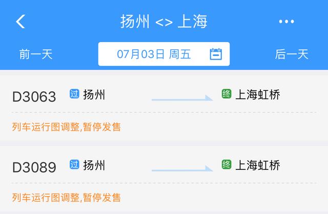 扬州⇋上海！即将开售