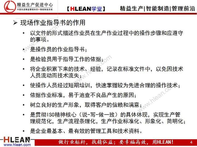 「精益學堂」標準化作業指導書的作成方法
