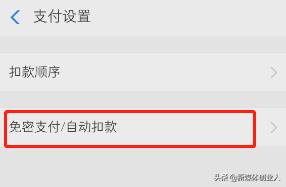 微信和支付宝总是自动扣款 四招教你解锁隐藏的烧钱功能