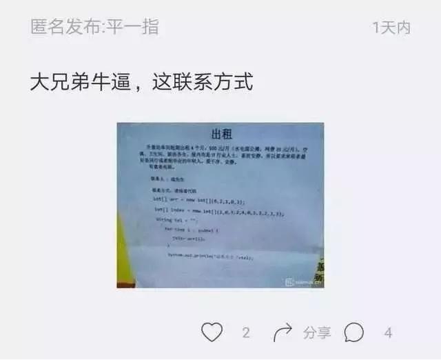 用代码写出租广告，装逼只服程序员！网友回复亮了：代码有点烂啊