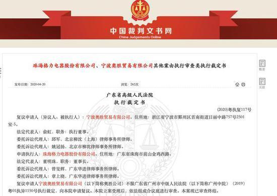 格力举报门后续：奥克斯被告侵权赔偿4000万