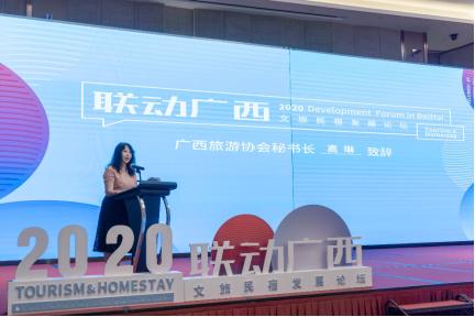 后疫情时代 乘风破浪的广西民宿——“联动广西·文旅民宿发展论坛”在北海成功举办